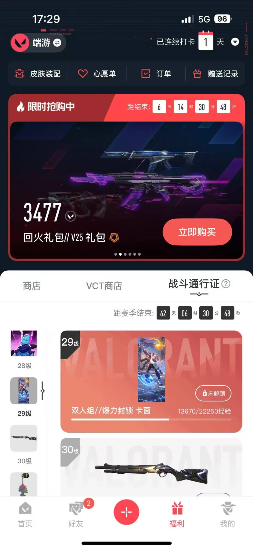 WWQQM414286无畏契约账号详情图6