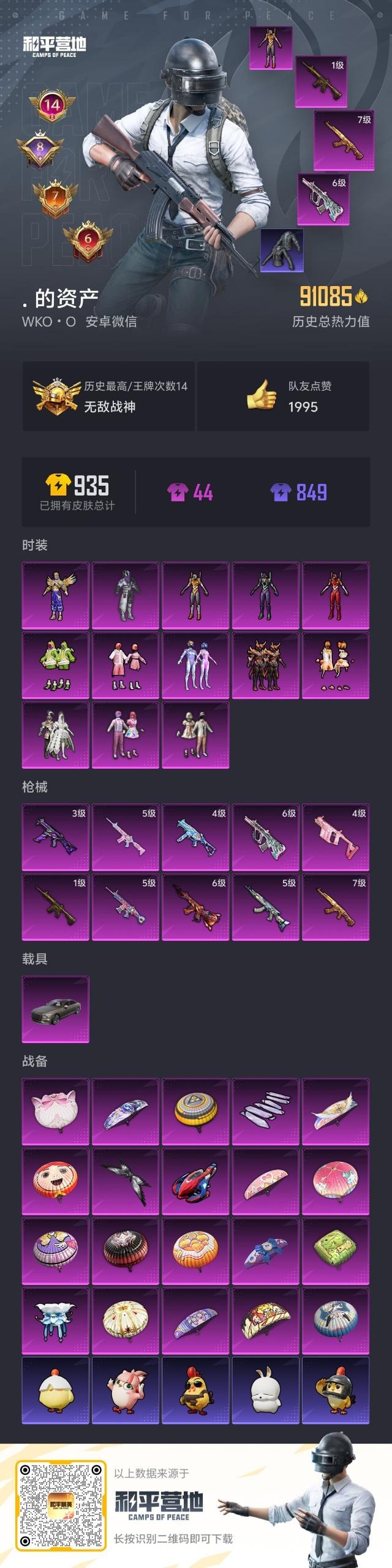 HPQM4116536和平精英账号详情图26