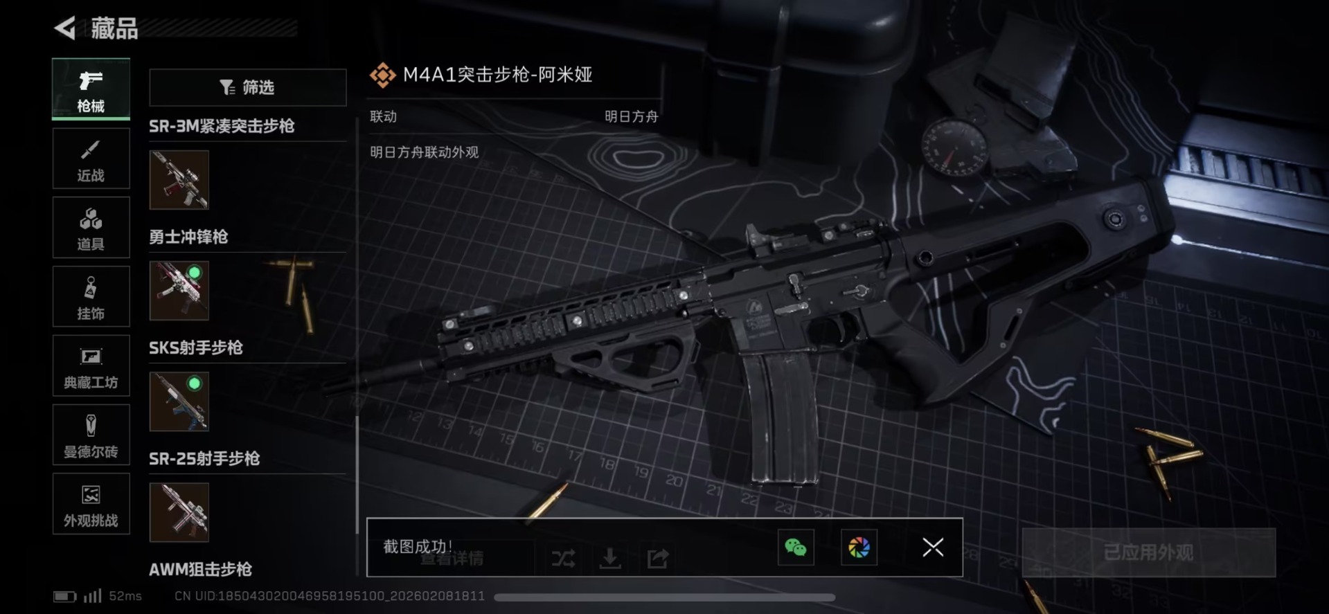 SJZQM457184三角洲行动账号详情图18