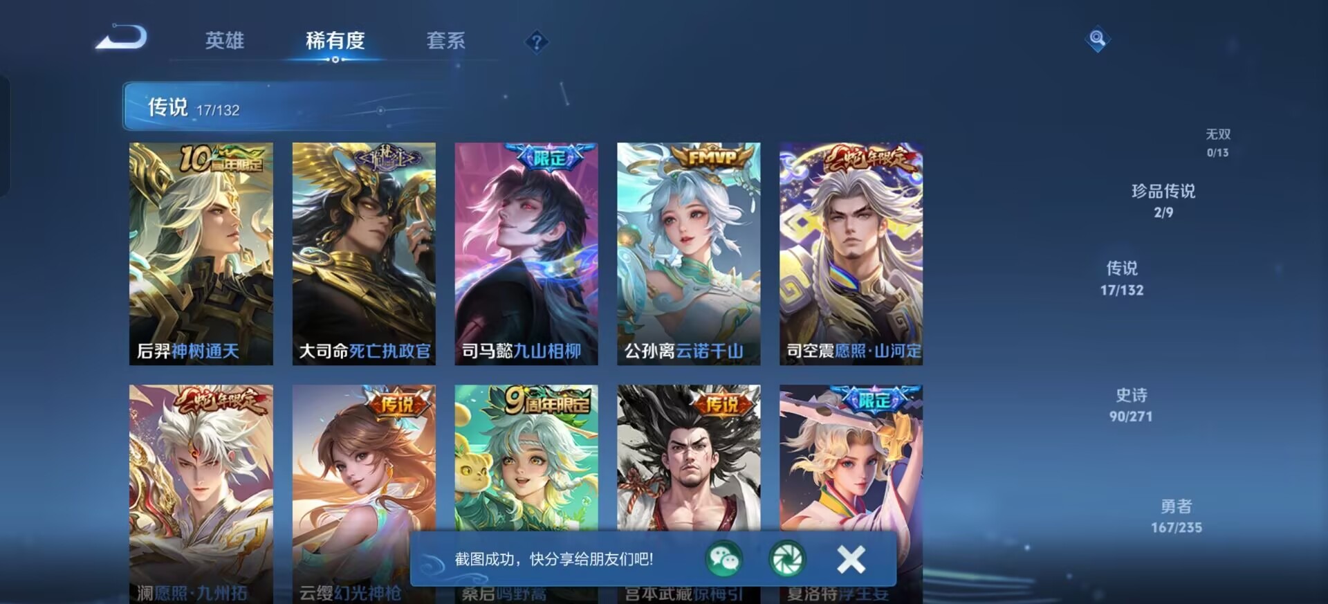 WZCMW4165906王者荣耀账号详情图3