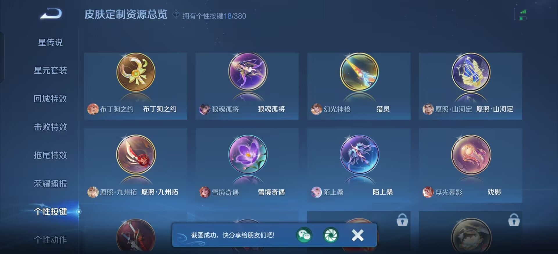 WZCMW4165906王者荣耀账号详情图9