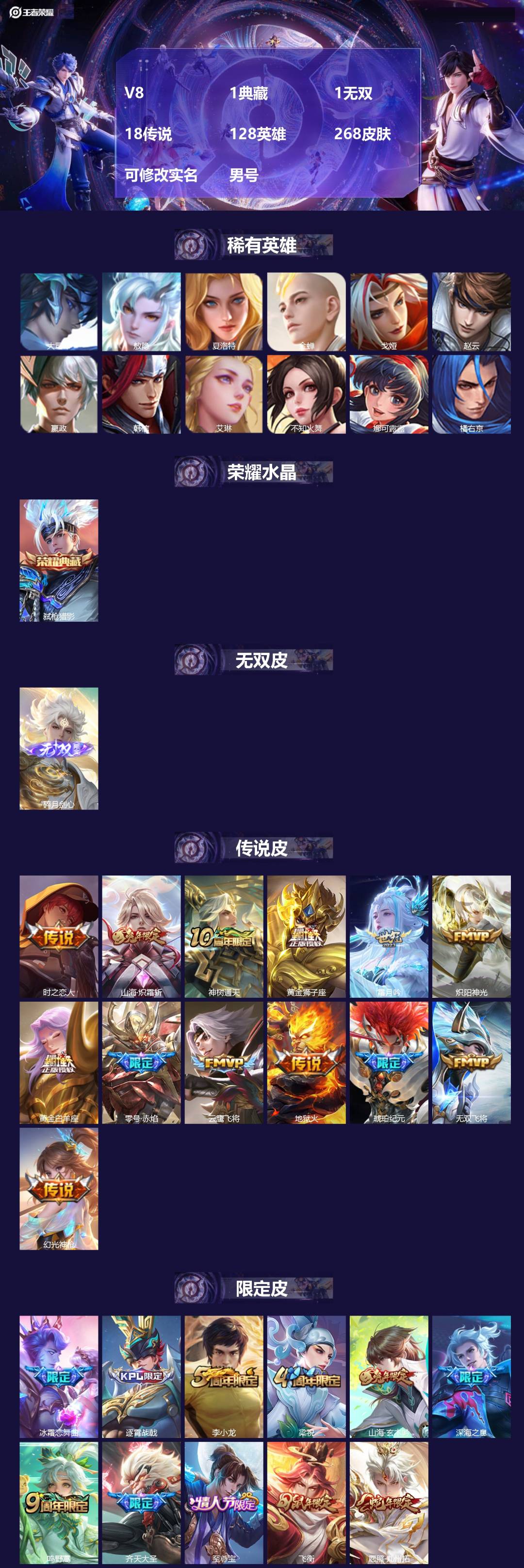 王者荣耀账号苹果QQ[16740003]V8 1典藏 1无双 18传说 128英雄 268皮肤 可修改实名 男号 
【英