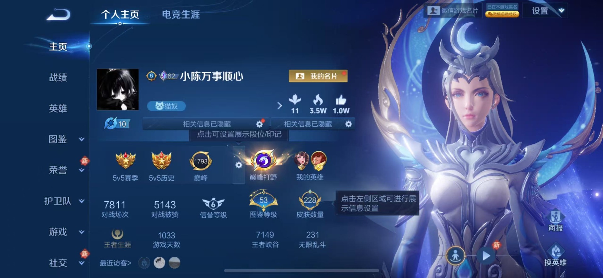 WZQM4179785王者荣耀账号详情图4 WZQM4179785王者荣耀账号详情图4