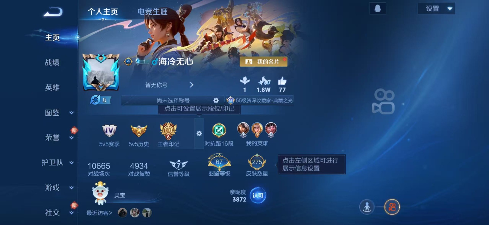 WZQM4172807王者荣耀账号详情图5 WZQM4172807王者荣耀账号详情图5