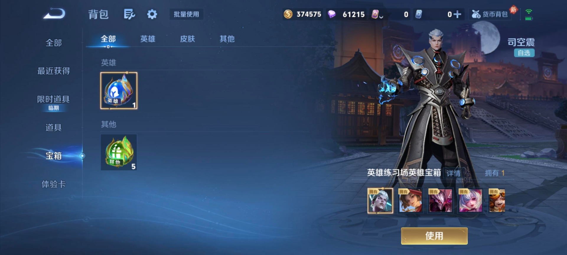 WZCMW4167147王者荣耀账号详情图8