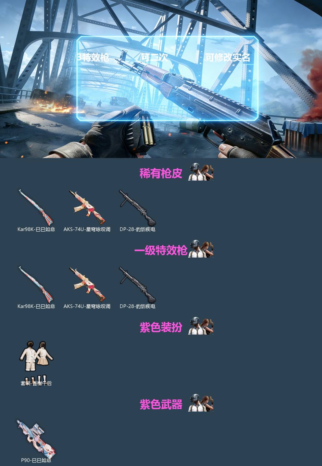 和平精英账号安卓QQ0载具-2套装-4枪皮-[]3特效枪 可二次 可修改实名 
【稀有枪皮】AKS-74U-星穹咏叹调,