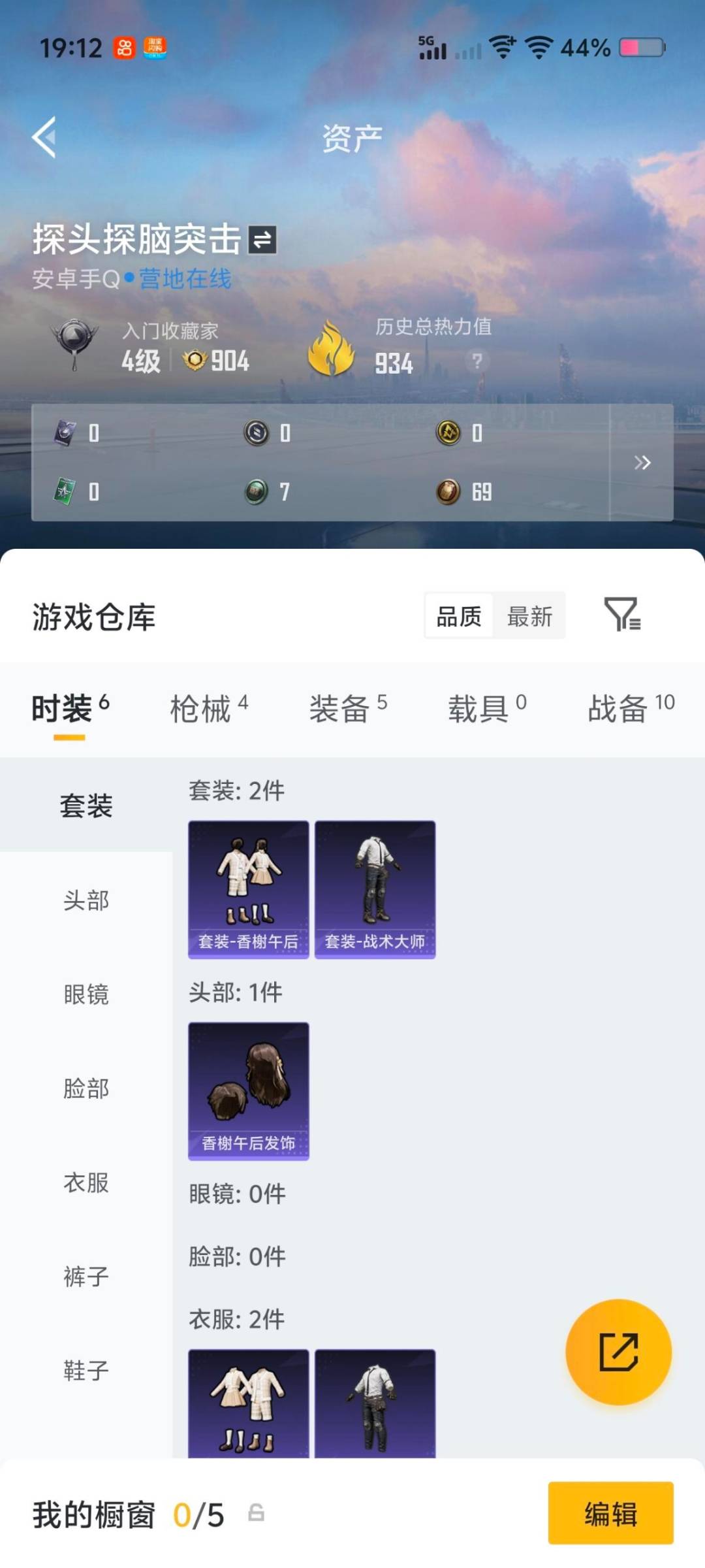 HPCMW482850和平精英账号详情图5