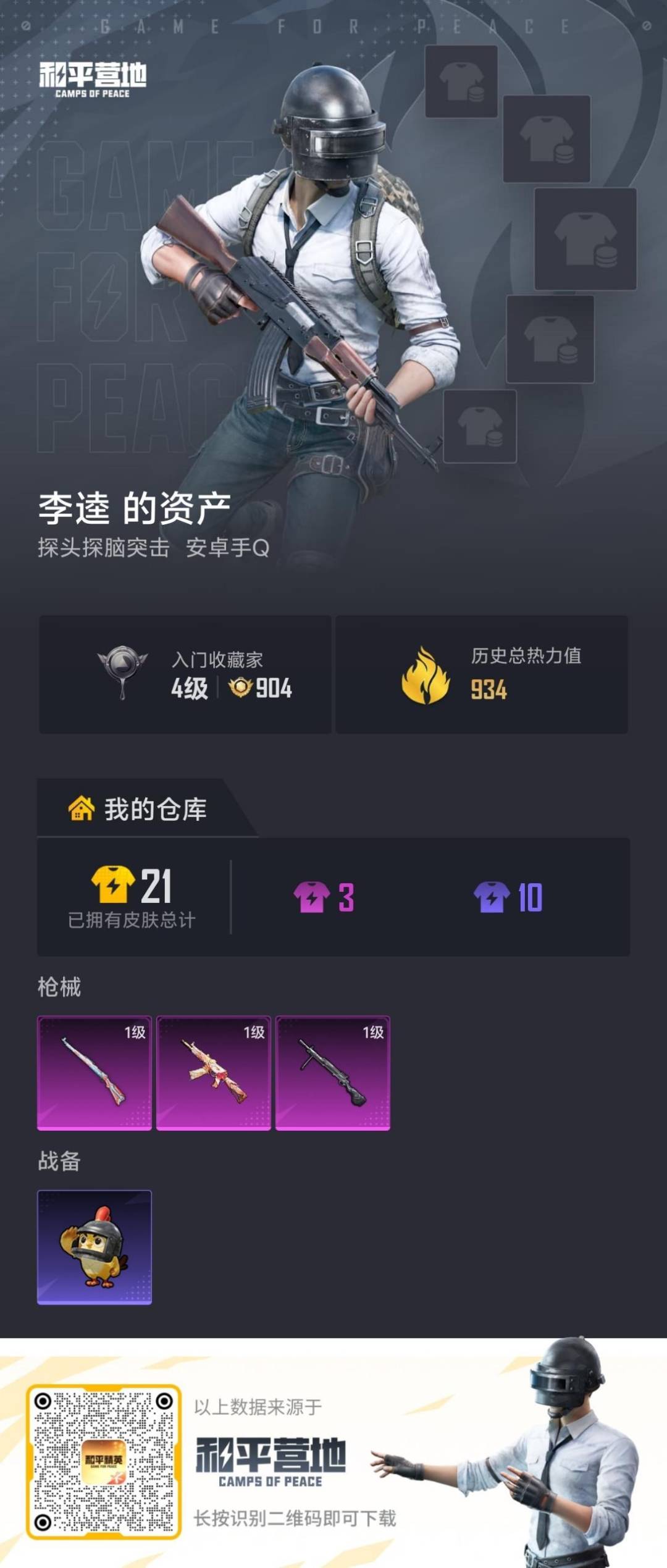 HPCMW482850和平精英账号详情图7