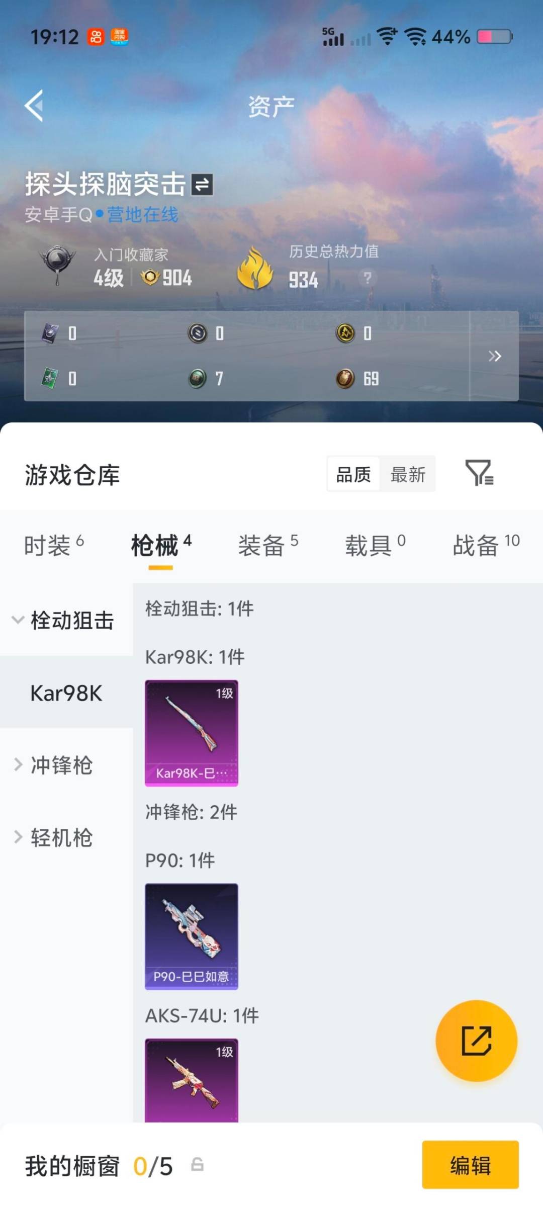 HPCMW482850和平精英账号详情图8