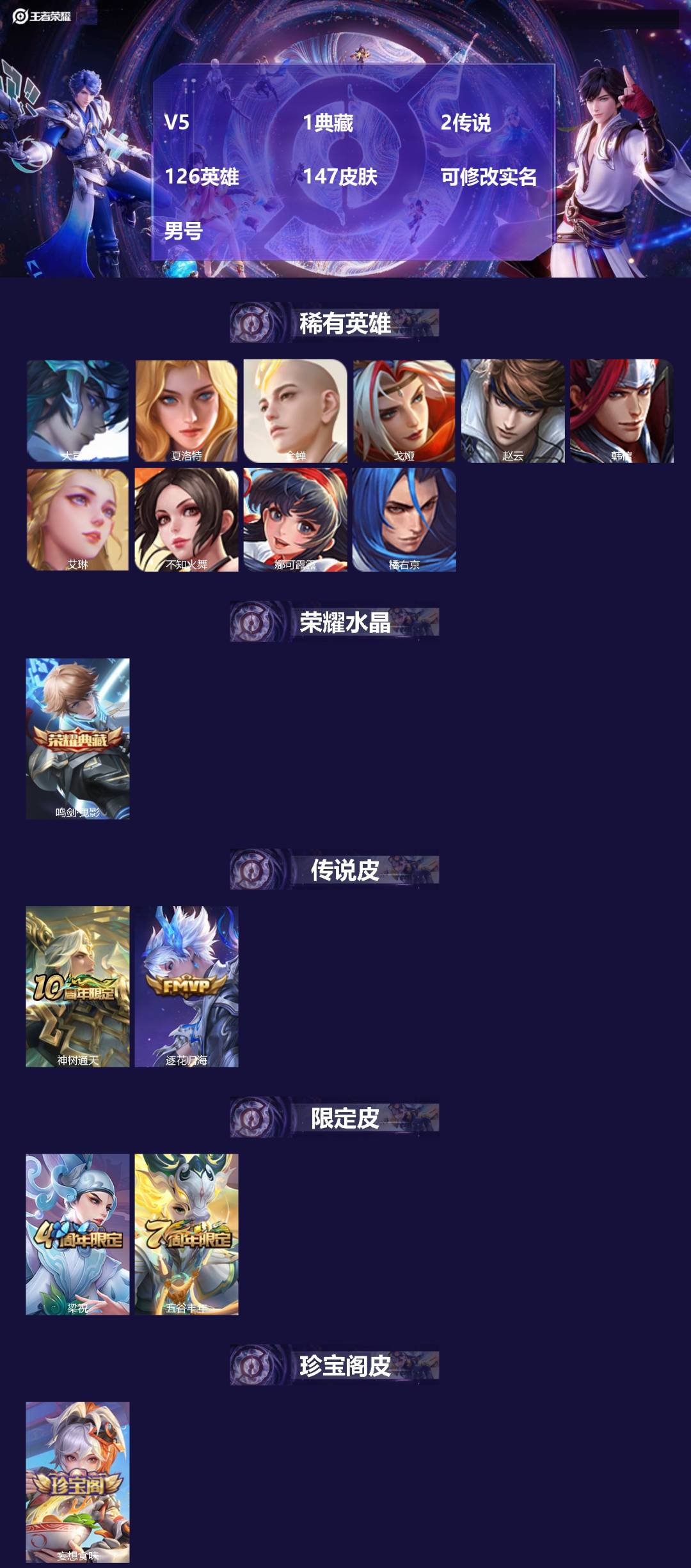 王者荣耀账号安卓QQ[16740445]V5 1典藏 2传说 126英雄 147皮肤 可修改实名 男号 
【英雄全皮】大