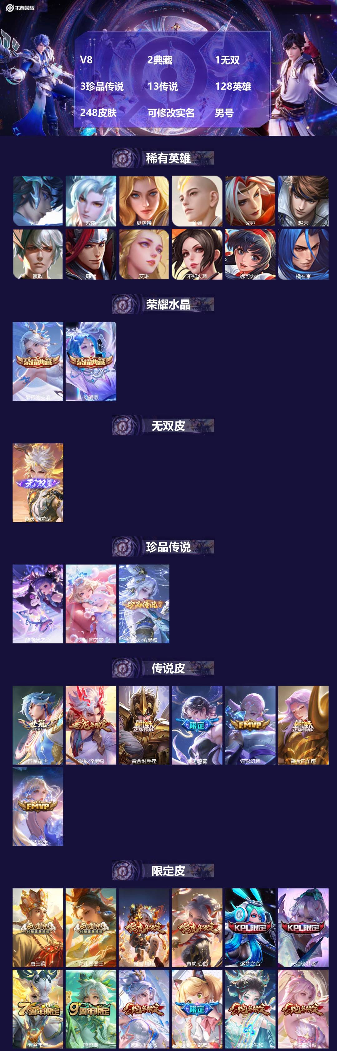 王者荣耀账号苹果QQ128英雄-248皮肤-[]V8 2典藏 1无双 3珍品传说 13传说 128英雄 248皮肤 可修