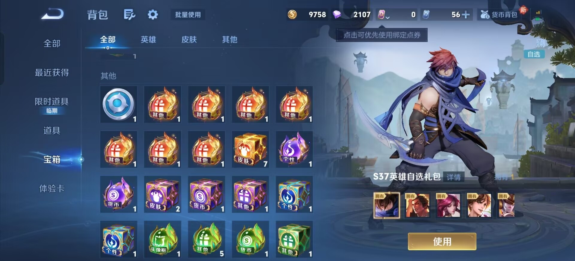 WZQM4157417王者荣耀账号详情图6 WZQM4157417王者荣耀账号详情图6