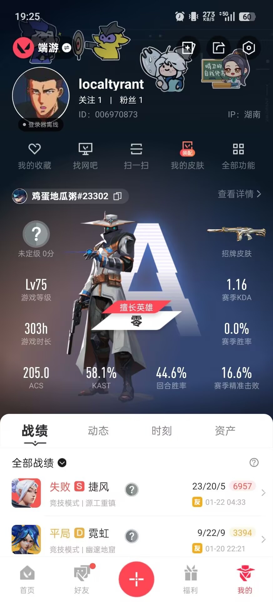 WWQQM414193无畏契约账号详情图5