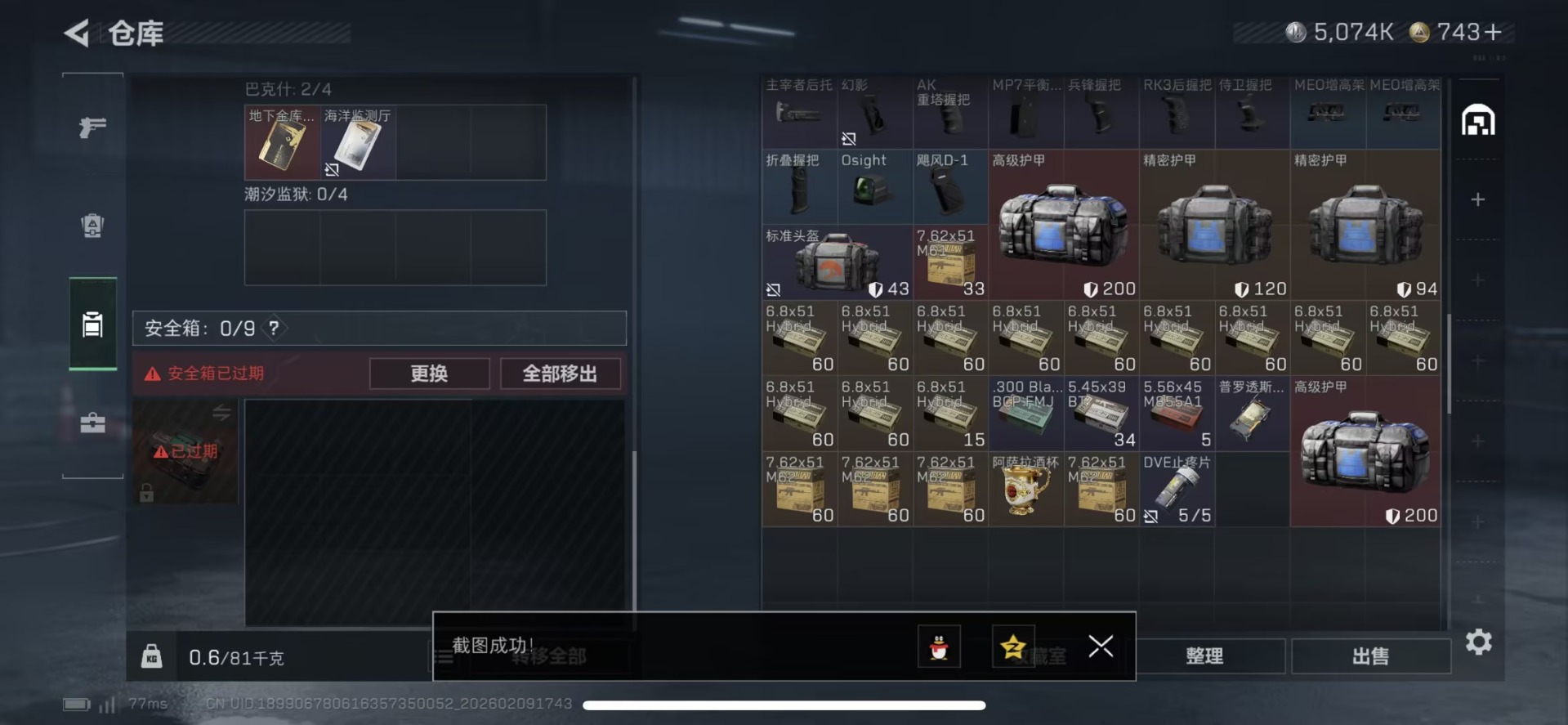 SJZCMW442680三角洲行动账号详情图8