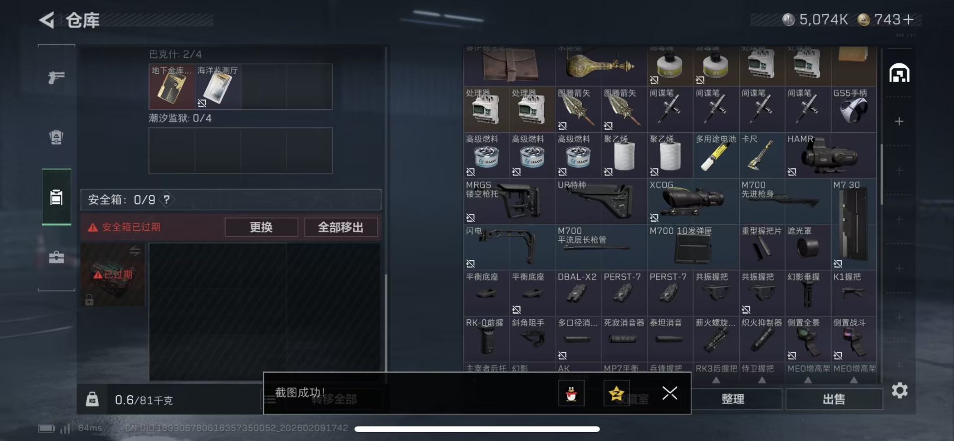 SJZQM454445三角洲行动账号详情图8