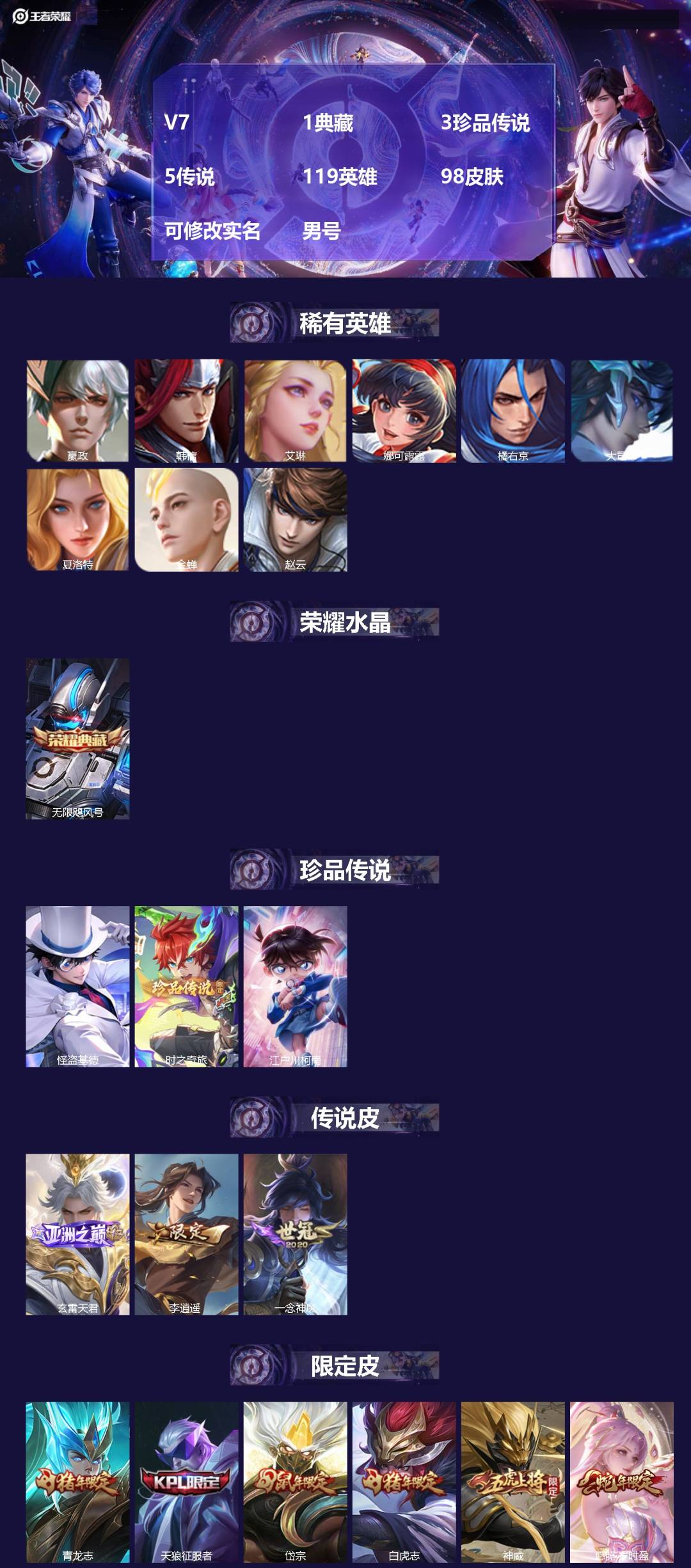 王者荣耀账号安卓QQ[16740883]V7 1典藏 3珍品传说 5传说 119英雄 98皮肤 可修改实名 男号 
【稀