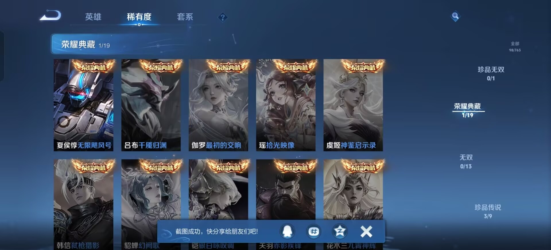 WZCMW4150799王者荣耀账号详情图4