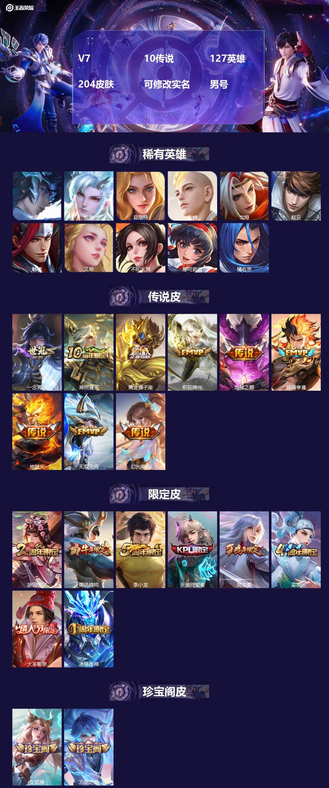 王者荣耀账号苹果QQ127英雄-204皮肤-[]V7 10传说 127英雄 204皮肤 可修改实名 男号 
【英雄全皮】