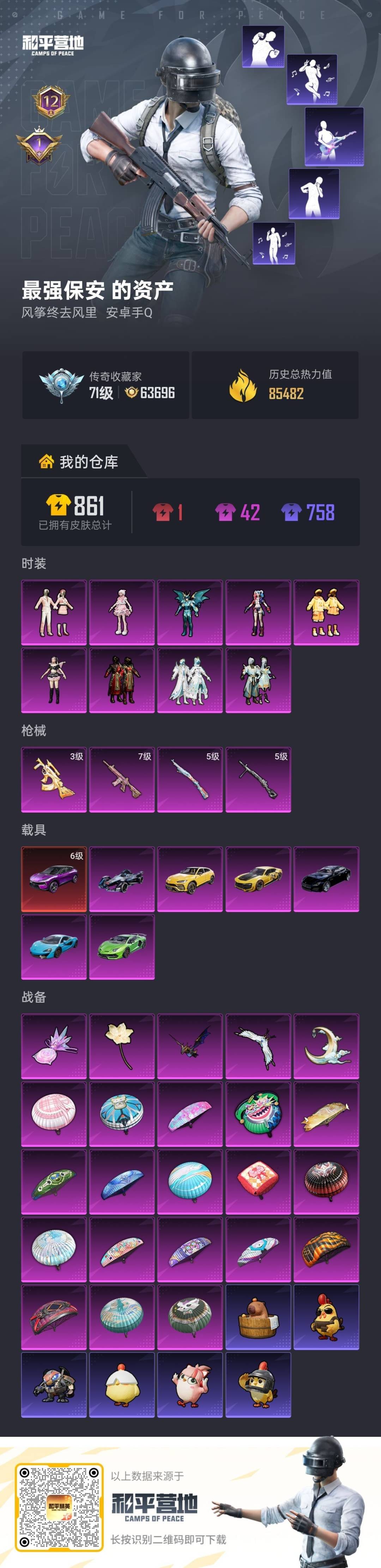 HPCMW4115480和平精英账号详情图8