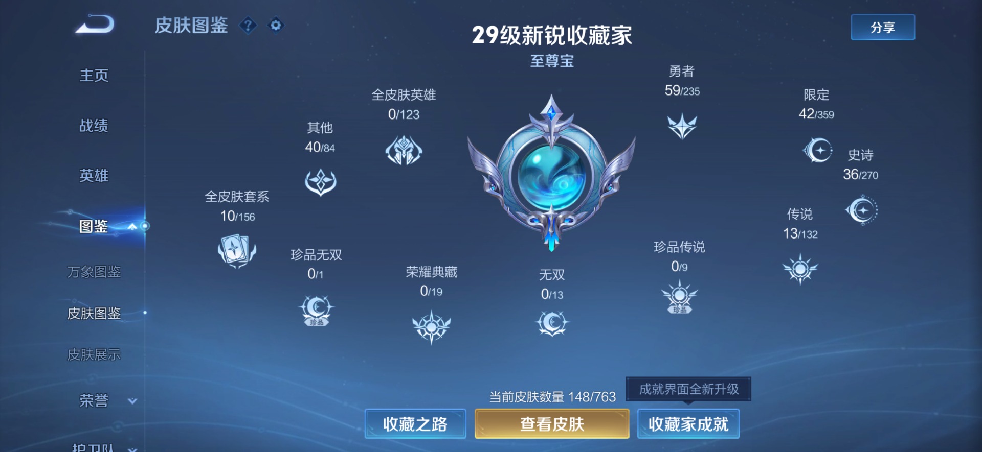 WZCMW4193475王者荣耀账号详情图3