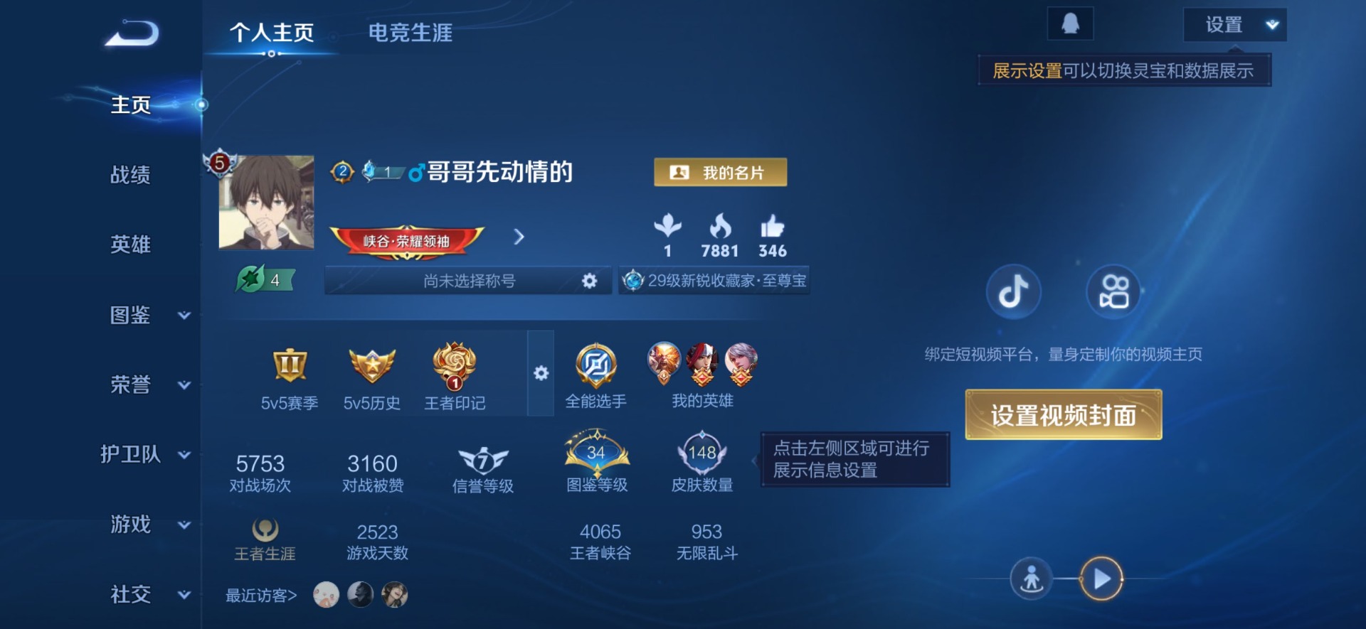 WZCMW4193475王者荣耀账号详情图12