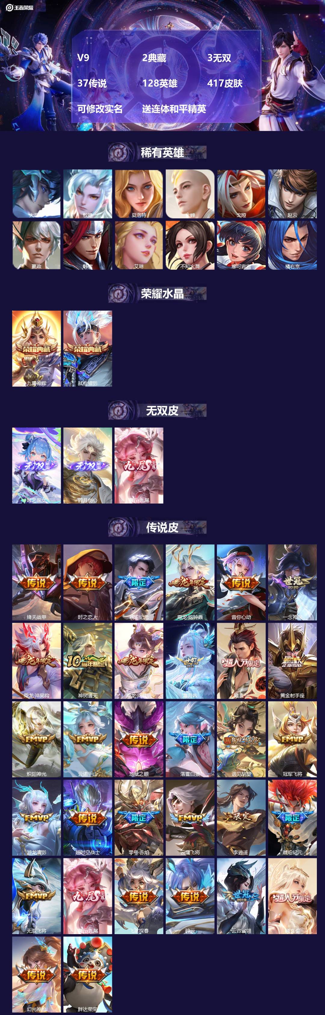 王者荣耀账号安卓QQ[16741325]V9 2典藏 3无双 37传说 128英雄 417皮肤 可修改实名 送连体和平精