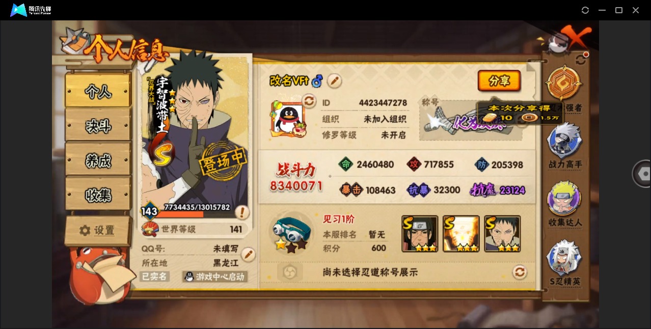 火影忍者账号安卓QQ[]V9 11S忍 27A忍 16通灵 834W战力 可二次 可修改实名 
【S级忍者】漩涡鸣人 「