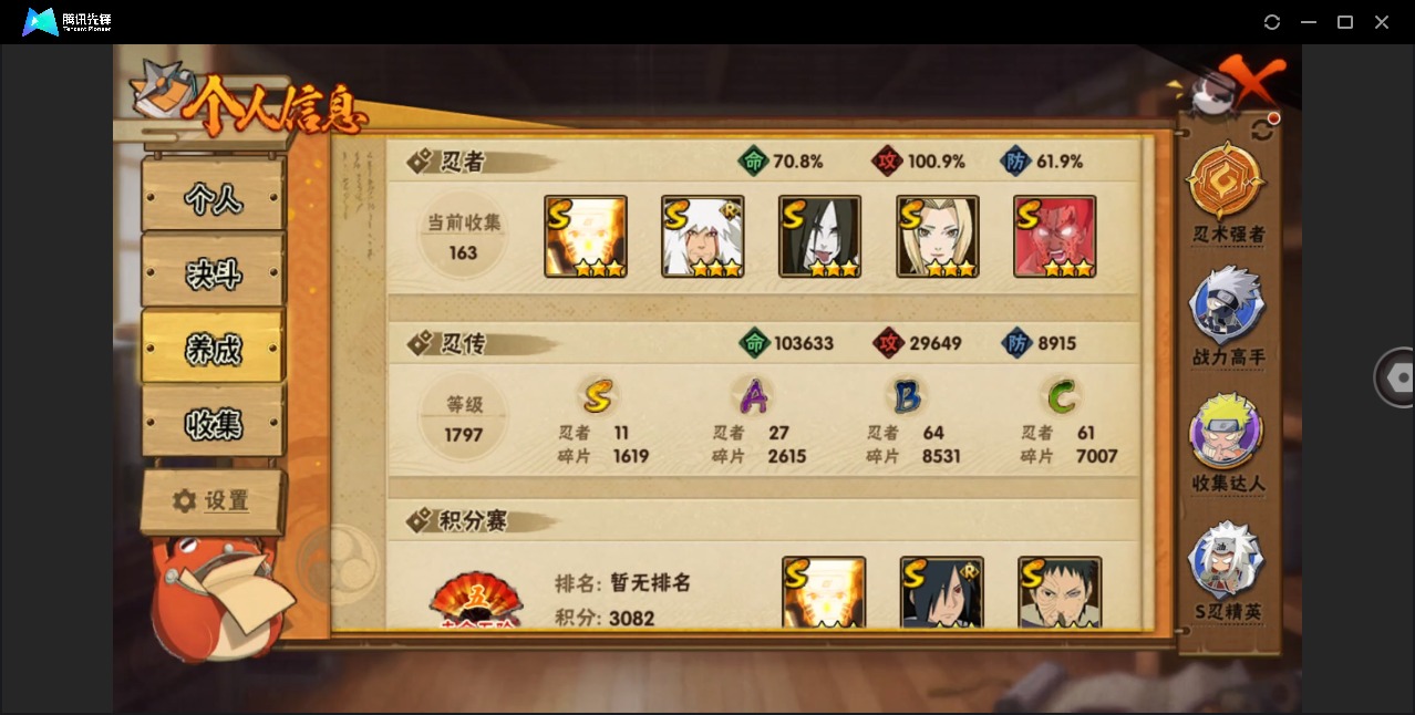 HYCMW413029火影忍者账号详情图3