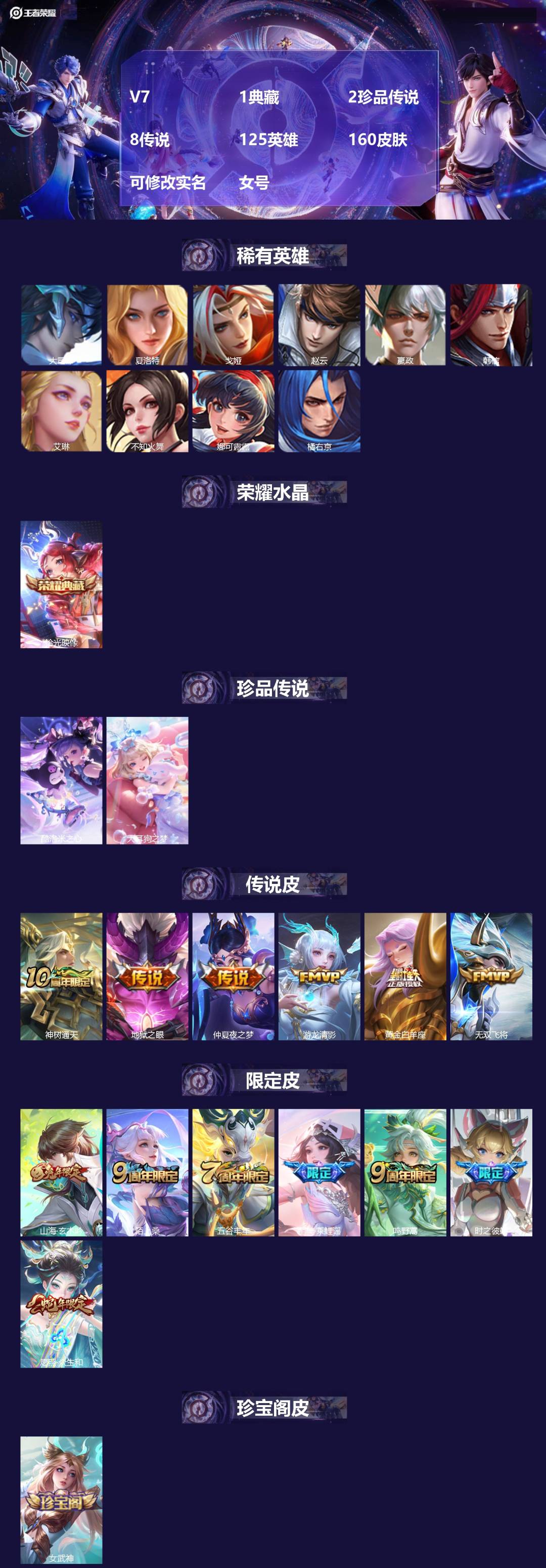 王者荣耀账号安卓QQ[16741334]V7 1典藏 2珍品传说 8传说 125英雄 160皮肤 可修改实名 女号 
【