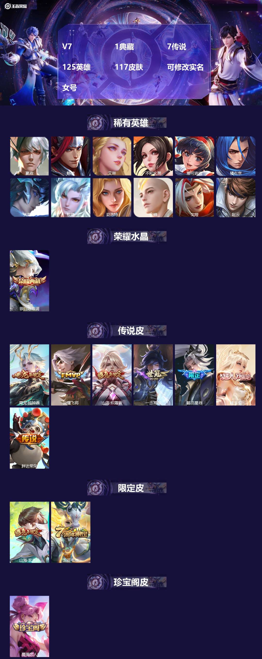 王者荣耀账号安卓QQ125英雄-117皮肤-[]V7 1典藏 7传说 125英雄 117皮肤 可修改实名 女号 
【英雄