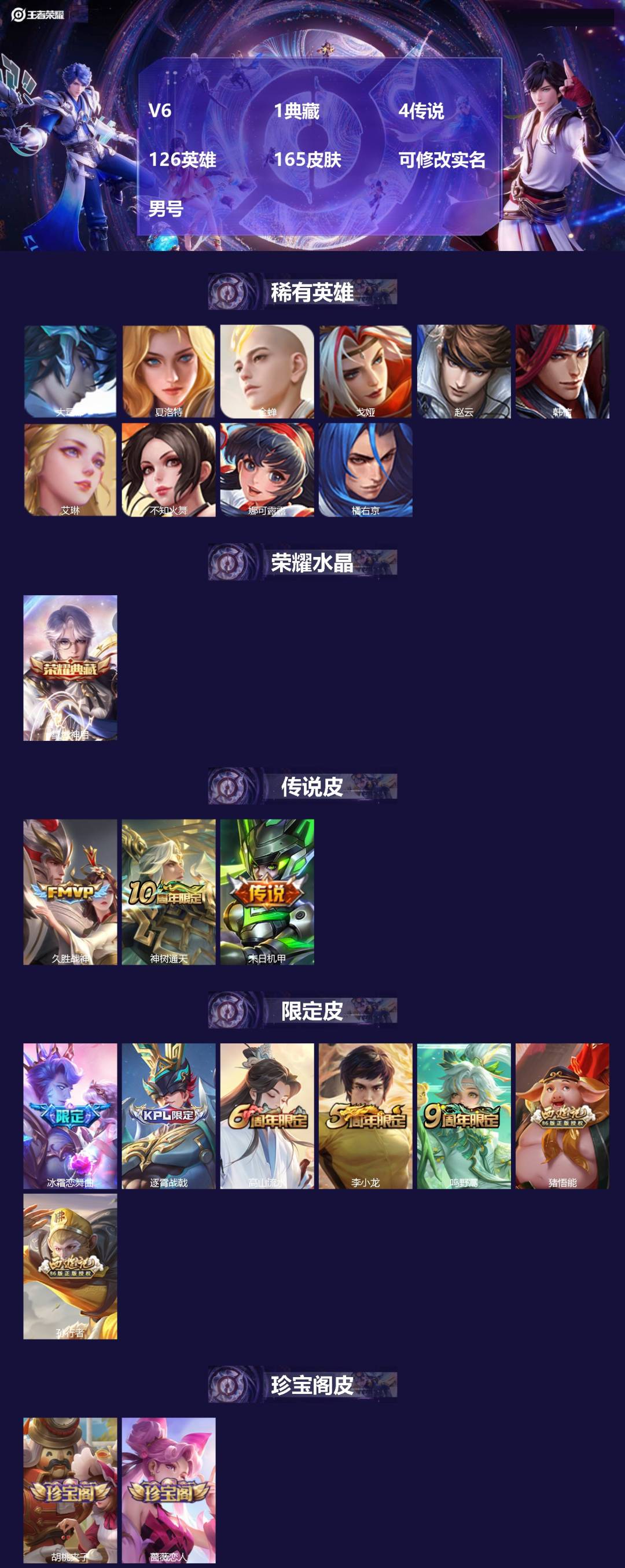 王者荣耀账号安卓QQ[16741382]V6 1典藏 4传说 126英雄 165皮肤 可修改实名 男号 
【英雄全皮】大