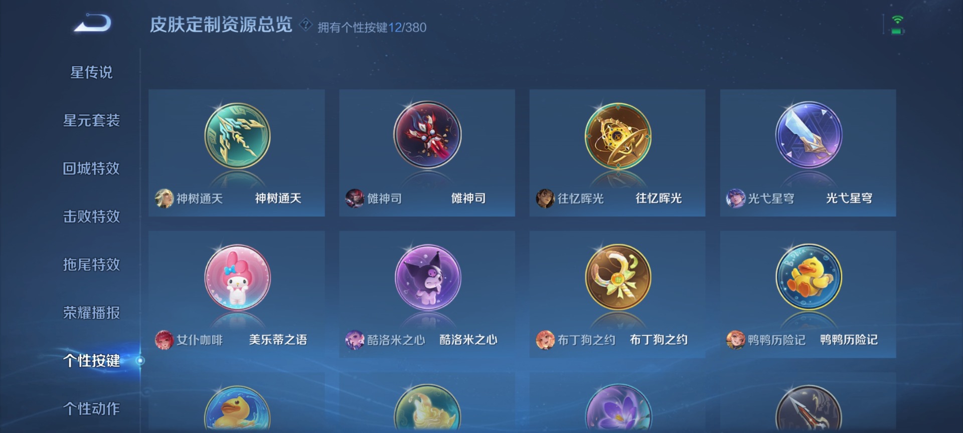 WZQM4158122王者荣耀账号详情图10