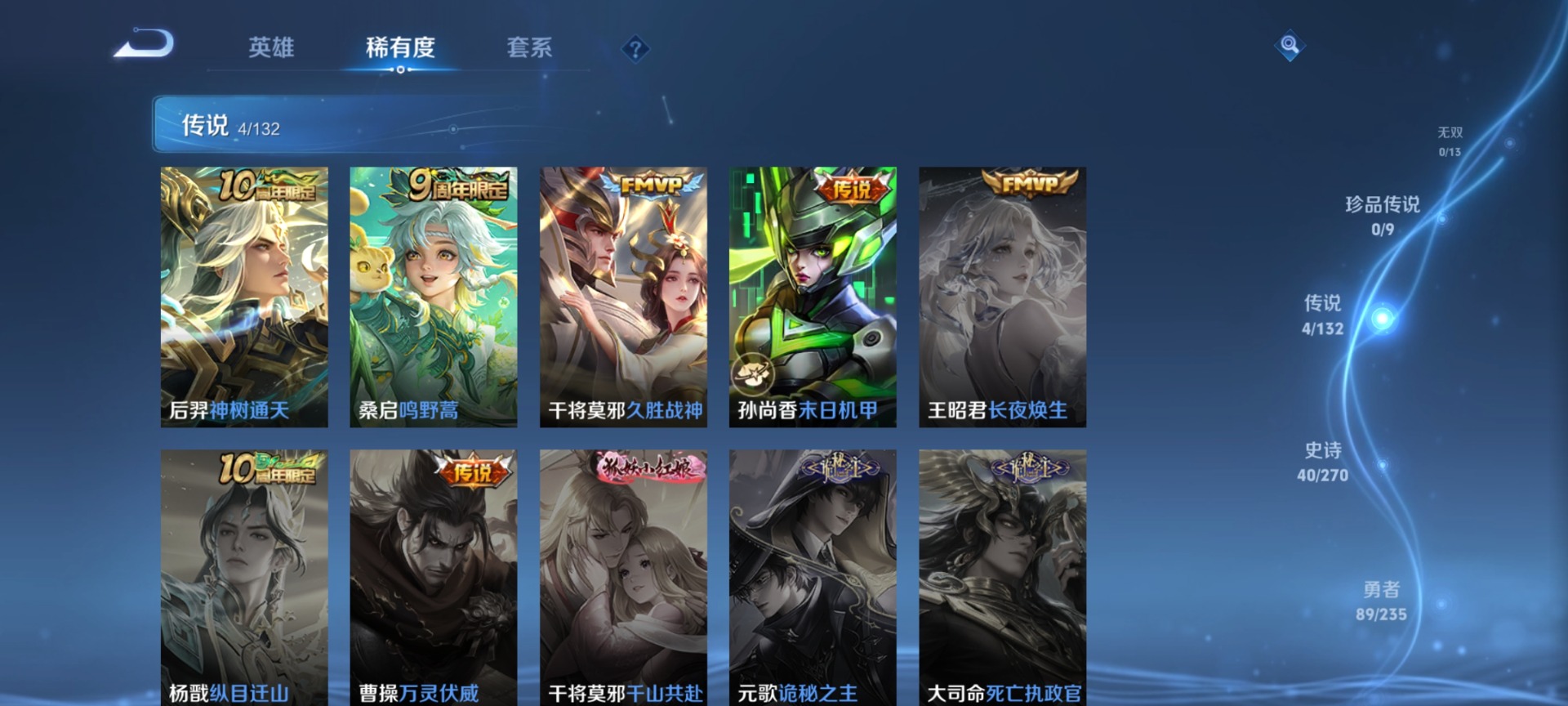 WZQM4173594王者荣耀账号详情图8