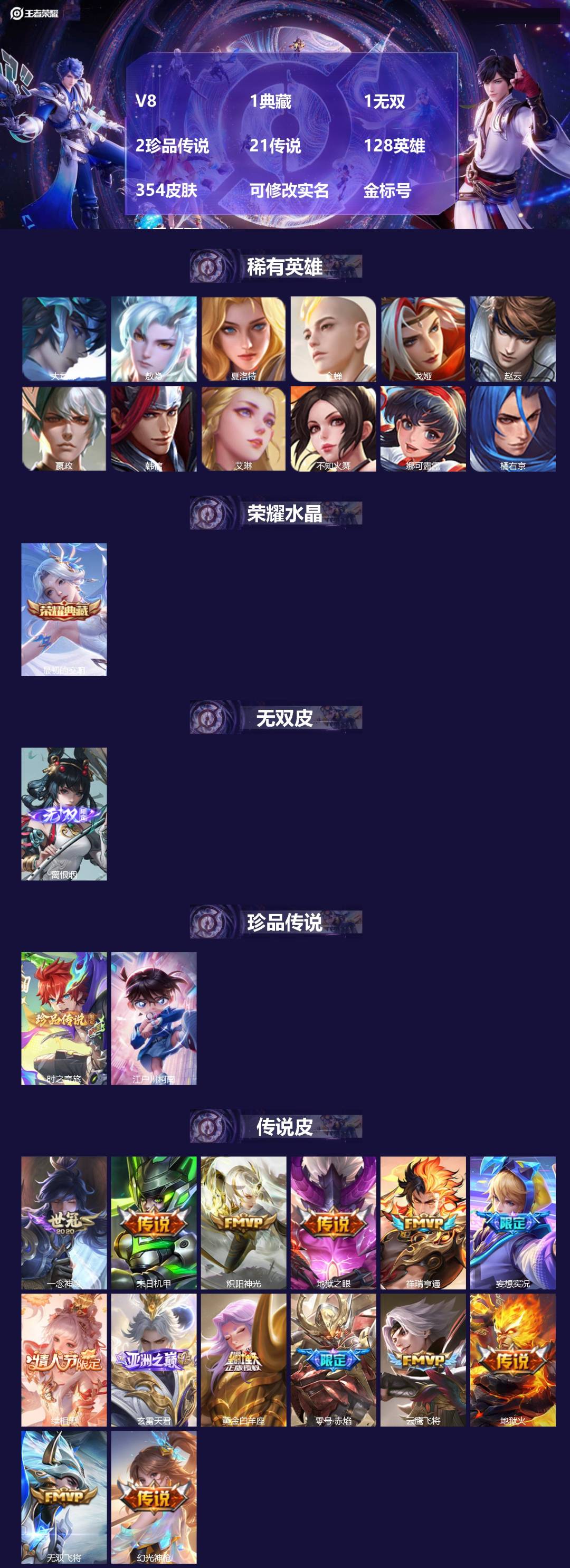 王者荣耀账号安卓QQ128英雄-354皮肤-[]V8 1典藏 1无双 2珍品传说 21传说 128英雄 354皮肤 可修