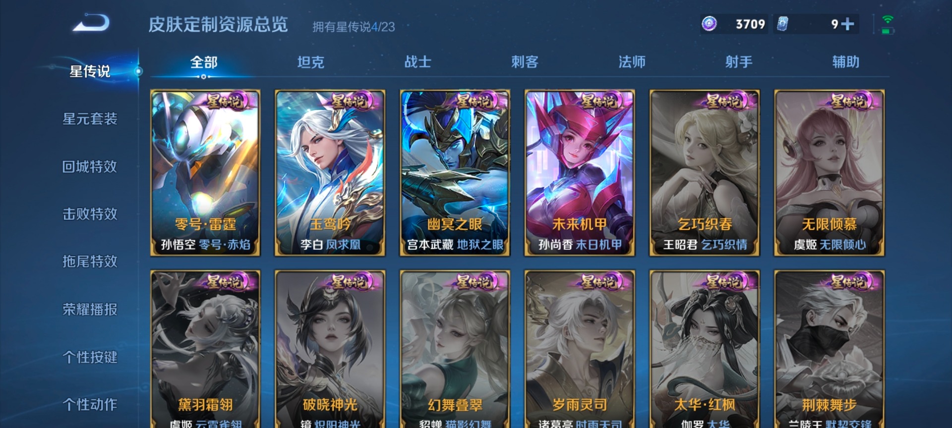 WZCMW4150831王者荣耀账号详情图8