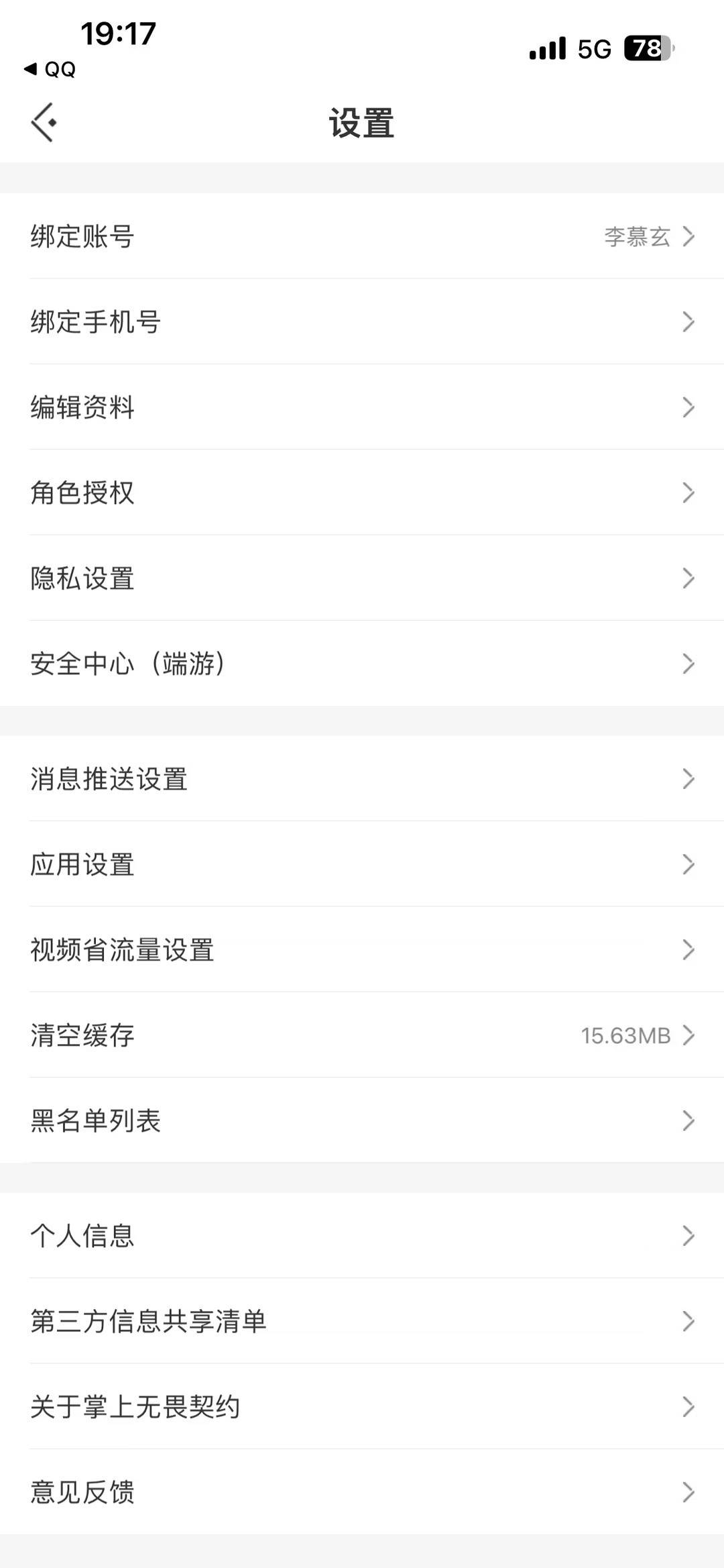 WWQQM414199无畏契约账号详情图5