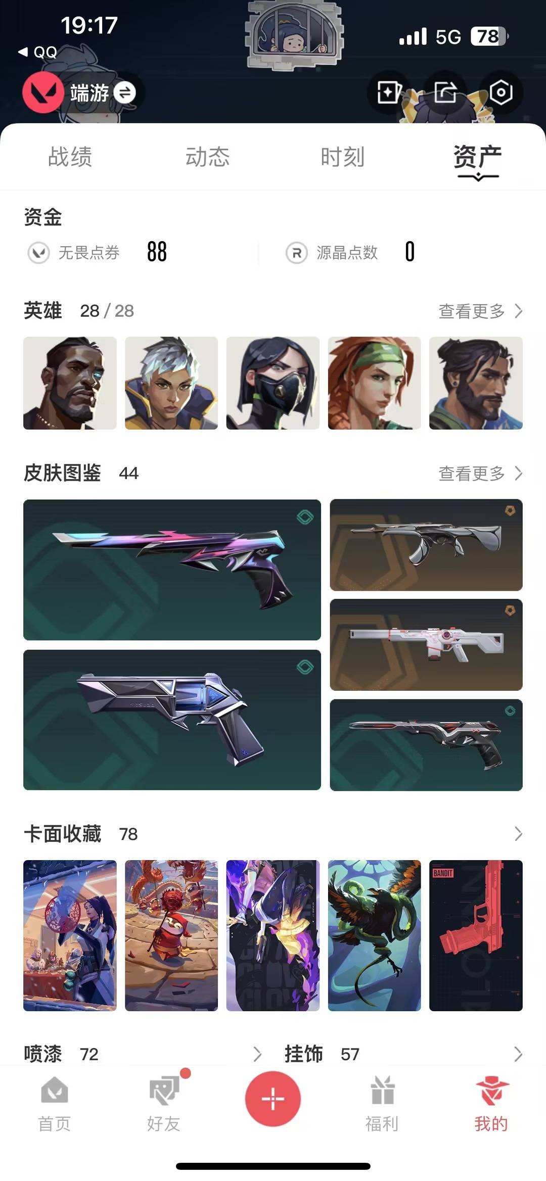 WWQQM414199无畏契约账号详情图7