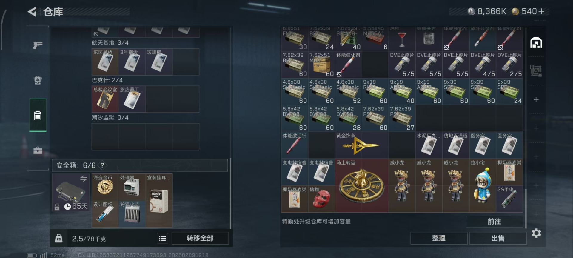 SJZCMW442710三角洲行动账号详情图3