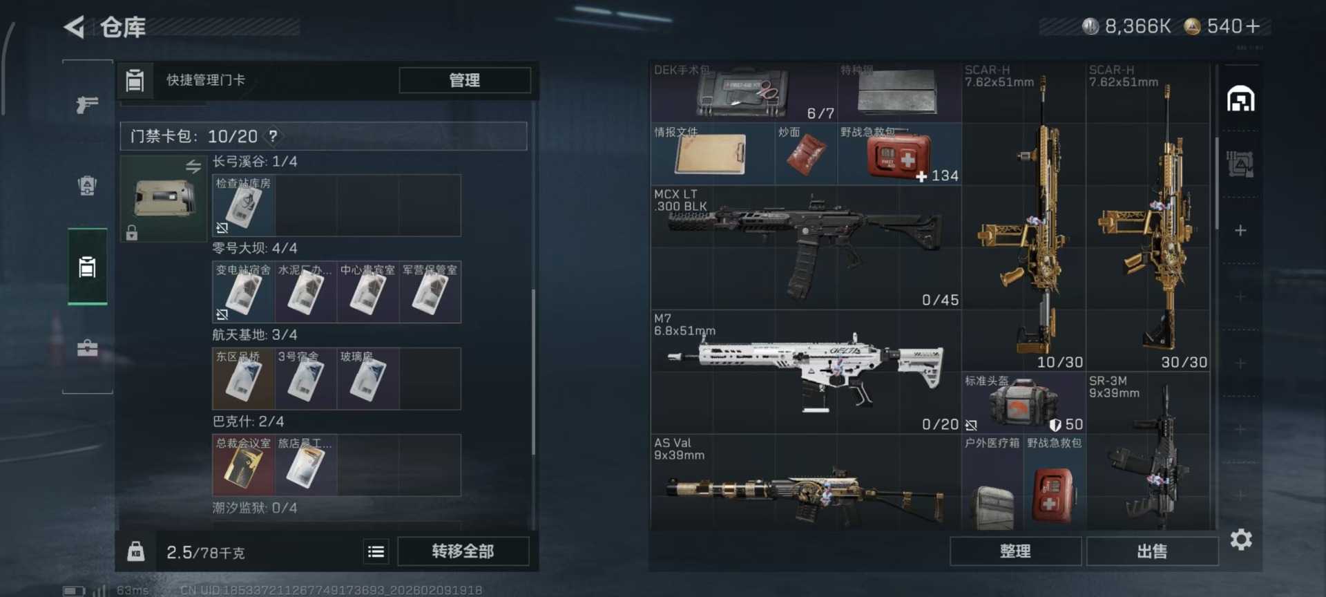 SJZCMW442710三角洲行动账号详情图8