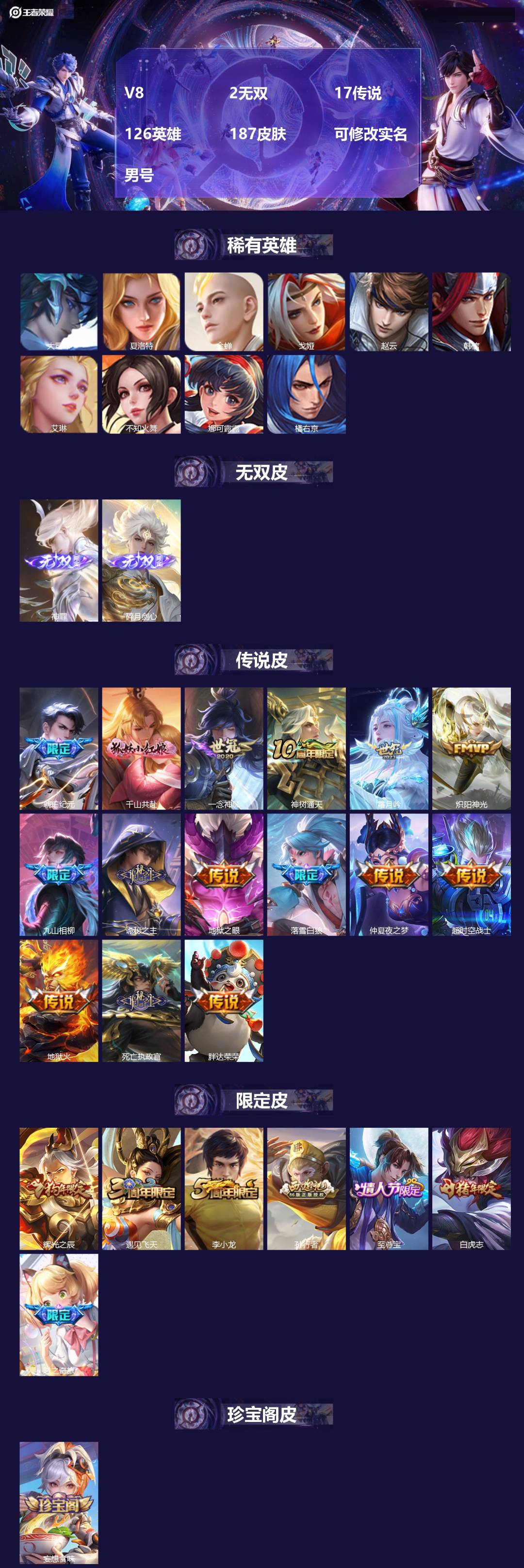 王者荣耀账号安卓QQ126英雄-187皮肤-[]V8 2无双 17传说 126英雄 187皮肤 可修改实名 男号 
【英