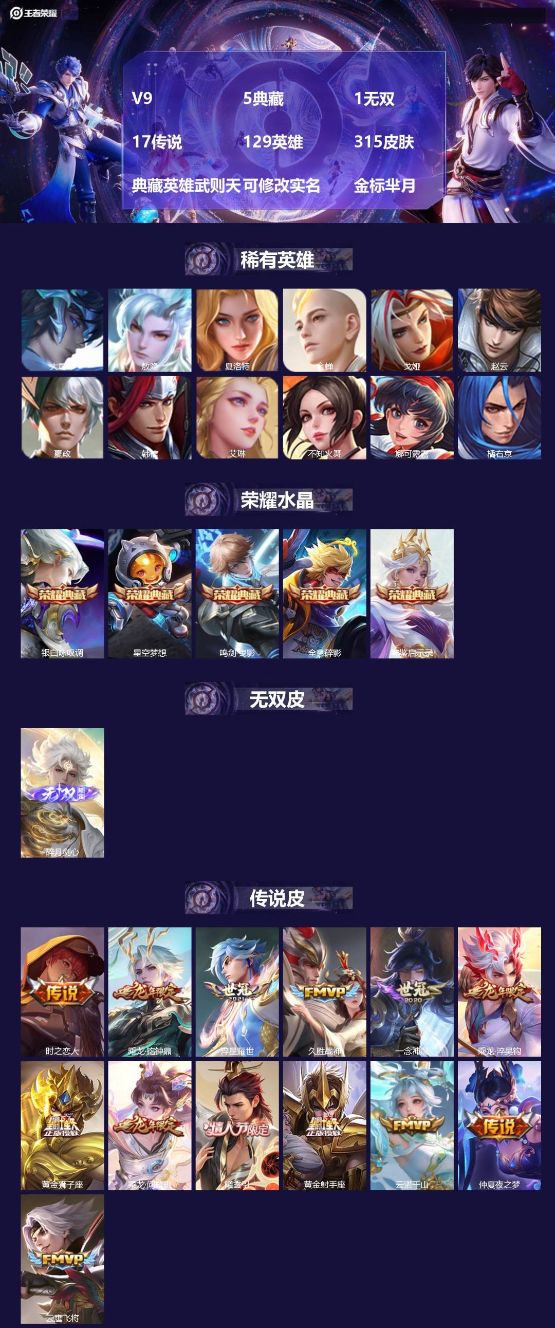 王者荣耀账号苹果QQ129英雄-315皮肤-[]V9 5典藏 1无双 17传说 129英雄 315皮肤 典藏英雄武则天 