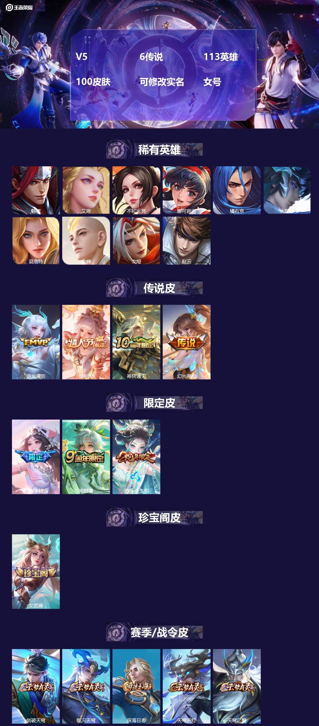 王者荣耀账号苹果QQ113英雄-100皮肤-[]V5 6传说 113英雄 100皮肤 可修改实名 女号 
【英雄全皮】影