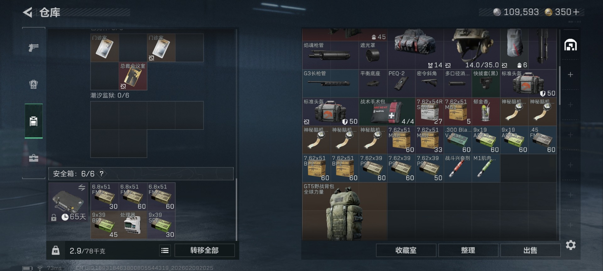 SJZQM459990三角洲行动账号详情图10