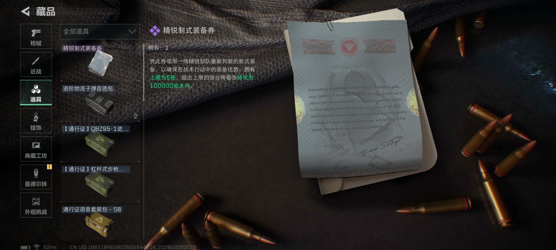 SJZQM459990三角洲行动账号详情图44