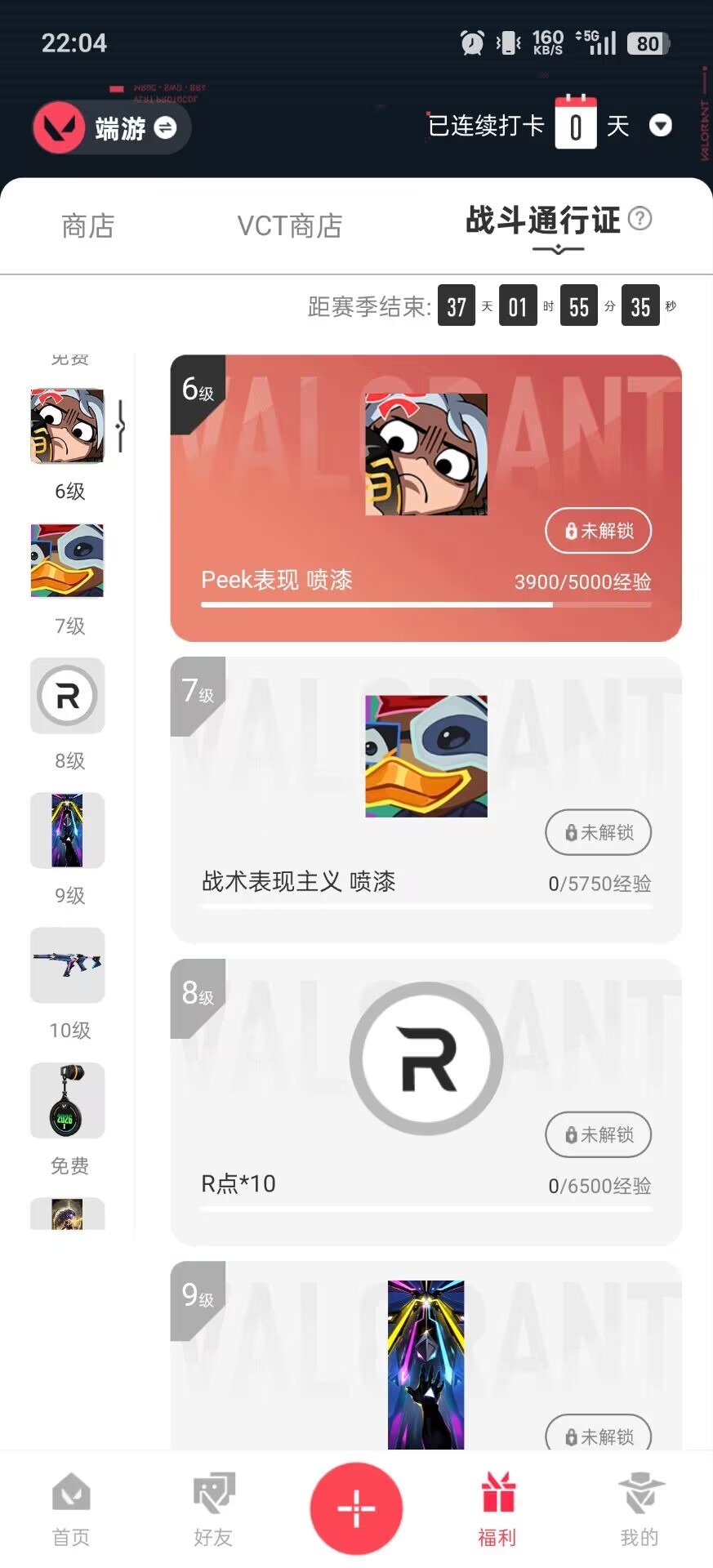 WWQQM414122无畏契约账号详情图13 WWQQM414122无畏契约账号详情图13