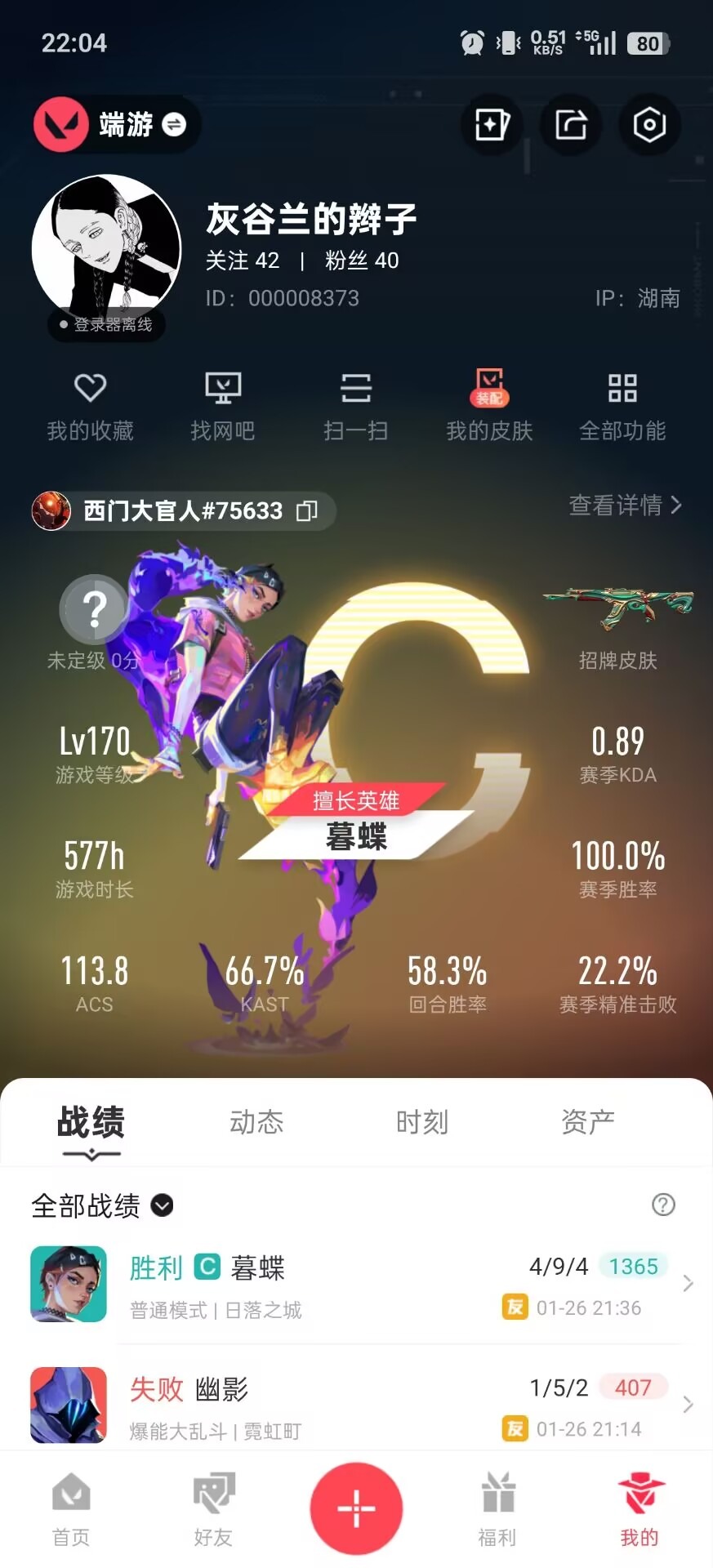 WWQQM414122无畏契约账号详情图14 WWQQM414122无畏契约账号详情图14