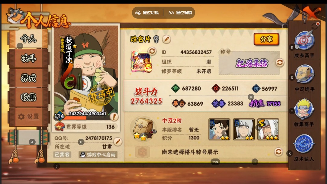 火影忍者账号安卓QQ[]V4 6S忍 20A忍 12通灵 275.1W战力 可二次 可修改实名 
【S级忍者】宇智波佐助