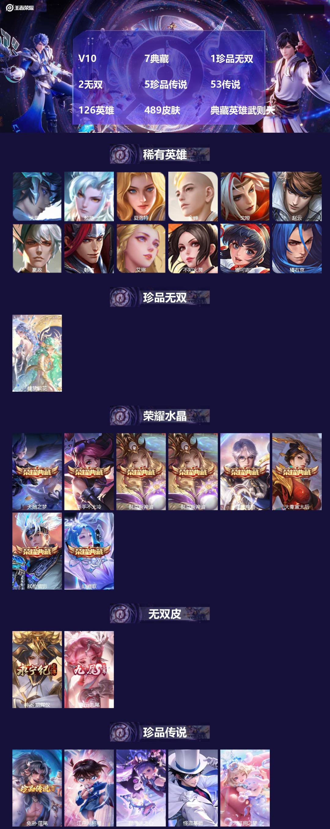 王者荣耀账号苹果QQ126英雄-489皮肤-[]V10 7典藏 1珍品无双 2无双 5珍品传说 53传说 126英雄 4