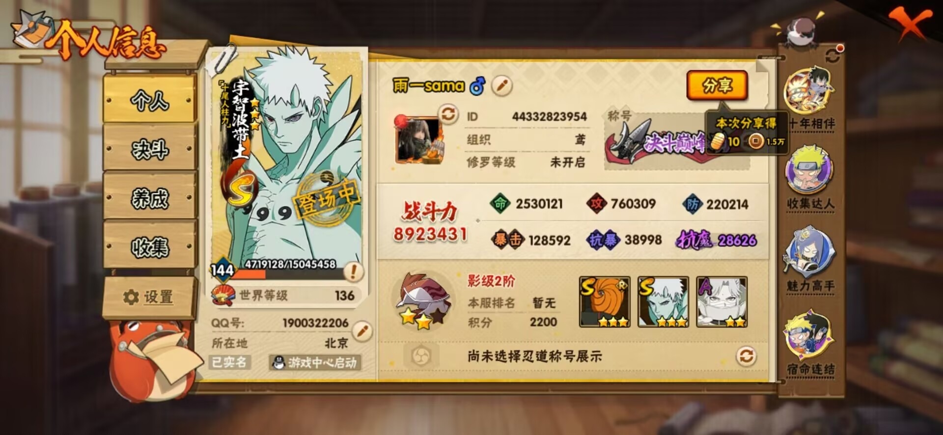 HYCMW413038火影忍者账号详情图4