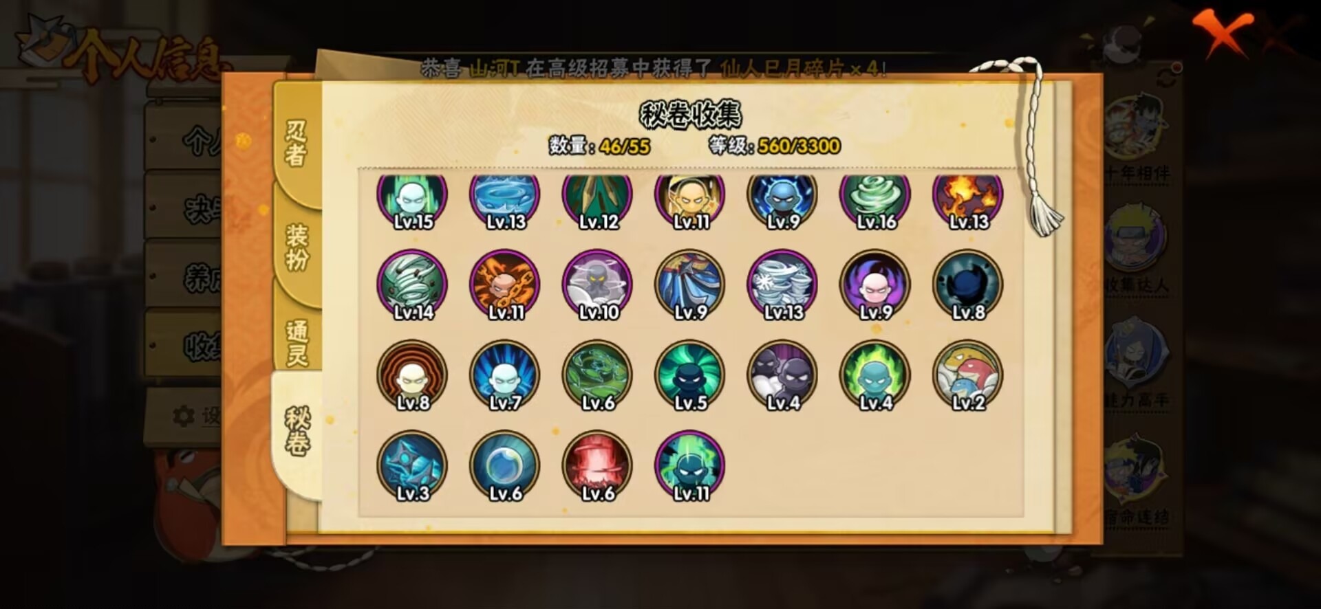 HYCMW413038火影忍者账号详情图7